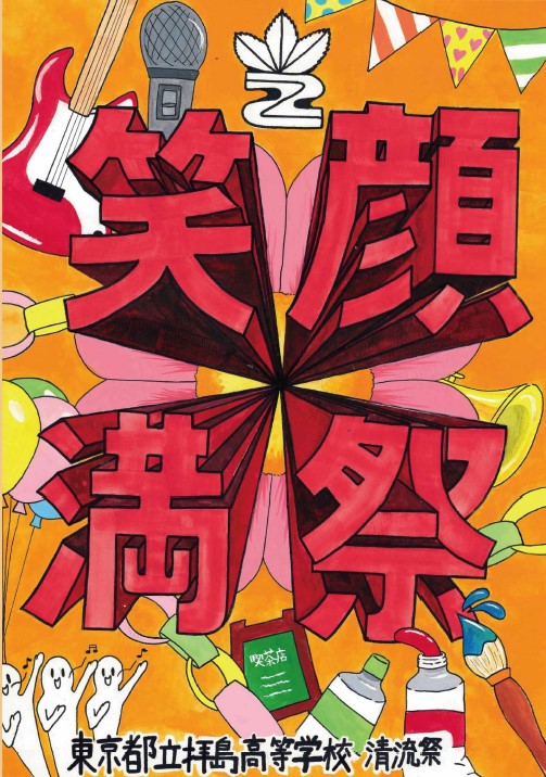 2025_清流祭_HP用　お使いください。